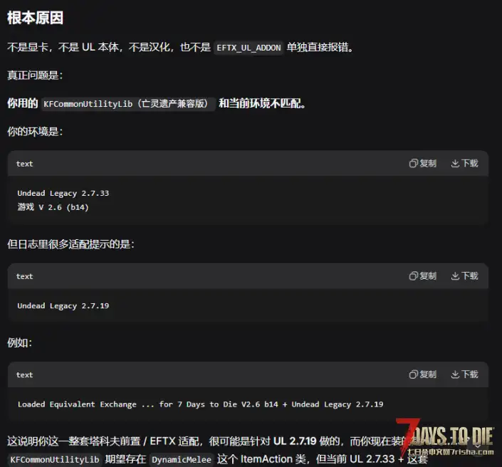 求解决塔科夫和亡灵遗产的兼容问题