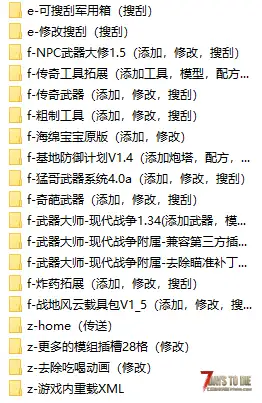 我终于解决了mod冲突的问题！！！！！！！