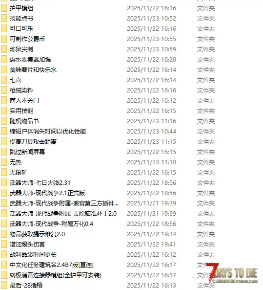目前V2.4（b7）版本问题电脑能够使用的mod整合包已经确定了
