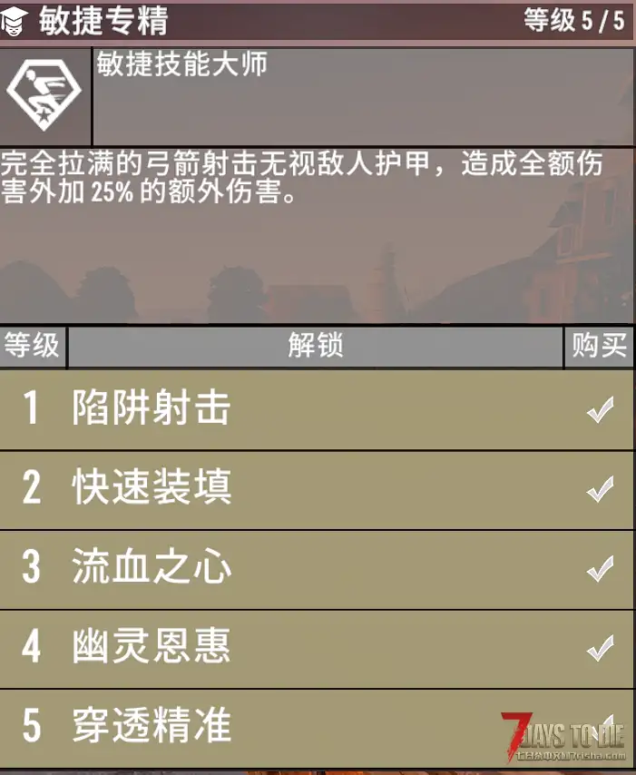 提问，敏捷这个新天赋弩箭能吃到加成么