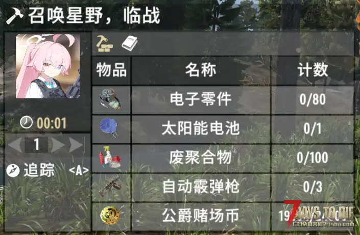 [1.x]NPCmod人物扩展——星野，临战