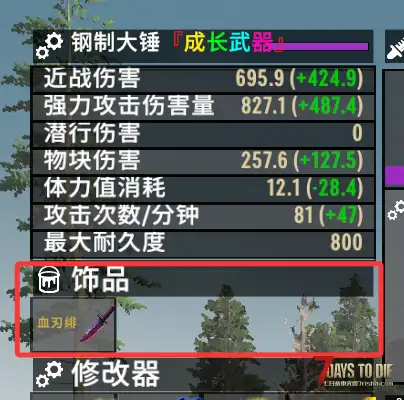 七日杀武器饰品格子如何增加