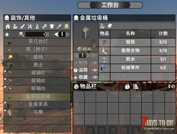 【小型MOD/家具】V1.1 金属垃圾桶