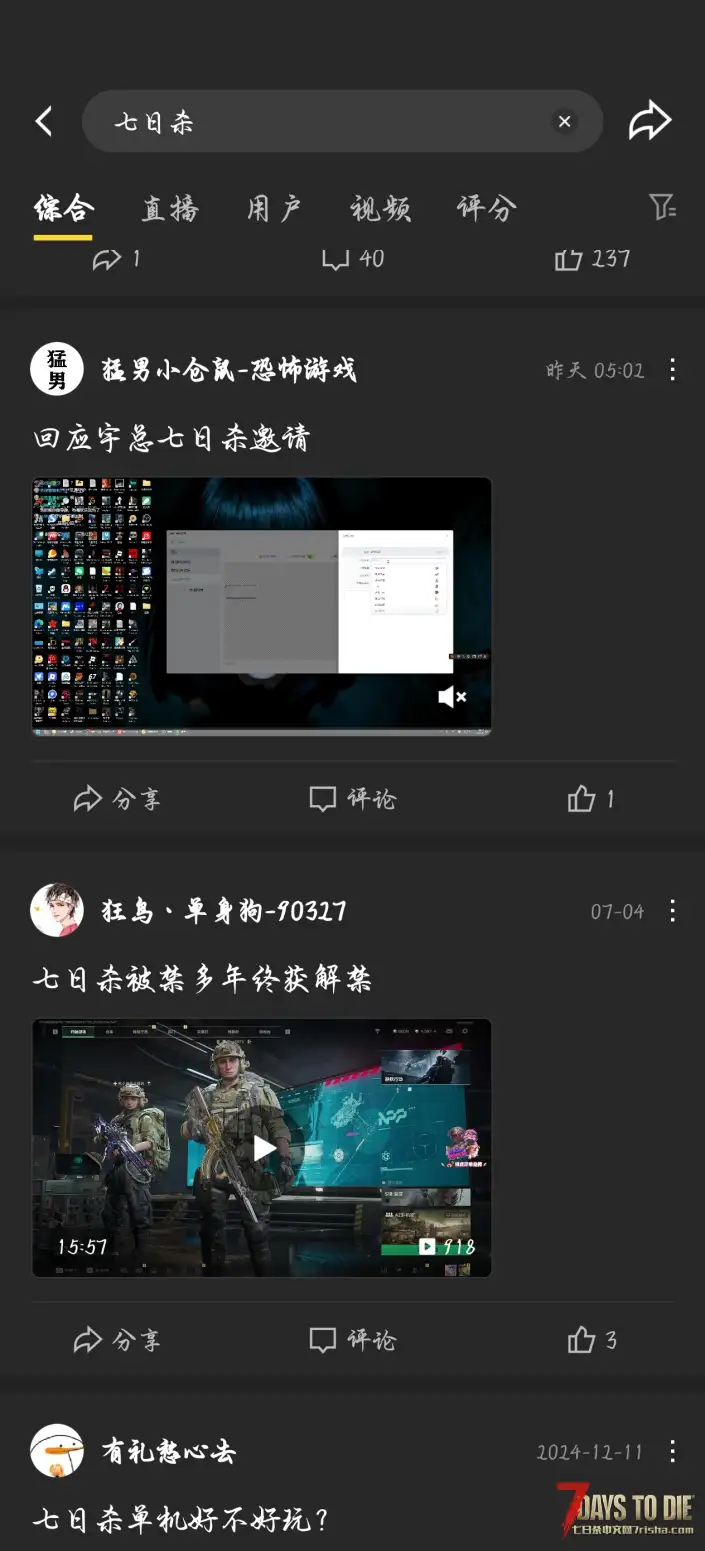 虎牙直播解禁，七日杀的春天来了?