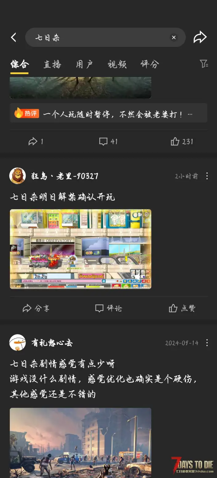 虎牙直播解禁，七日杀的春天来了?