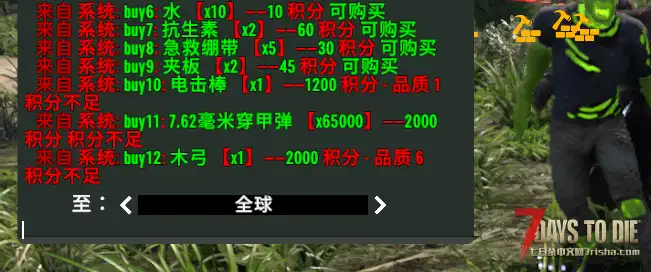 【功能】七日杀单机版积分系统【单机/联机/非直连】更新-2025.11.7(添加传送功能)