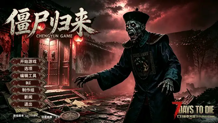 中式恐怖如何
