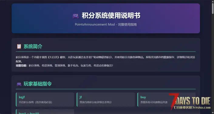 【功能】七日杀单机版积分系统【单机/联机/非直连】更新-2025.11.7(添加传送功能)