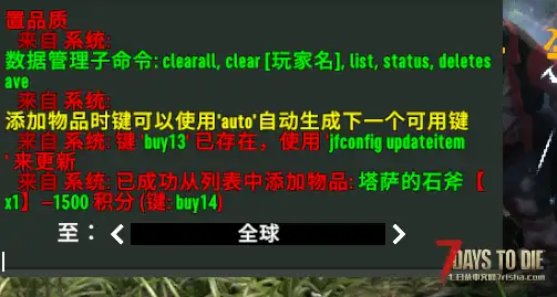 【功能】七日杀单机版积分系统【单机/联机/非直连】更新-2025.11.7(添加传送功能)