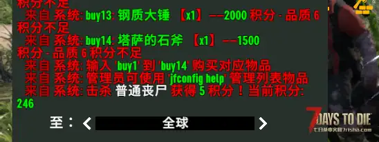 【功能】七日杀单机版积分系统【单机/联机/非直连】更新-2025.11.7(添加传送功能)