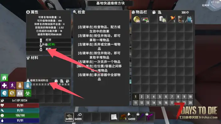 【小型MOD】V2.3 基地维修方块【适配UI版】