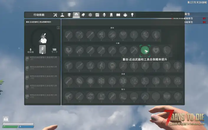 【XIHE】七日杀：亡灵遗产-附属动作技能（兼容最新版亡灵遗产）