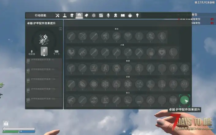 【XIHE】七日杀：亡灵遗产-附属动作技能（兼容最新版亡灵遗产）