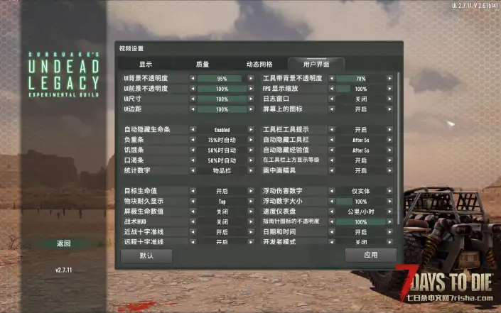 【XIHE】七日杀亡灵遗产—官方最新汉化版（附安装教程与XIHE专属汉化补丁）