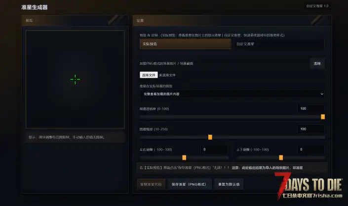 【十字准星中心】自定义个性化准星模组 | 可调整配置和预览定制的准星