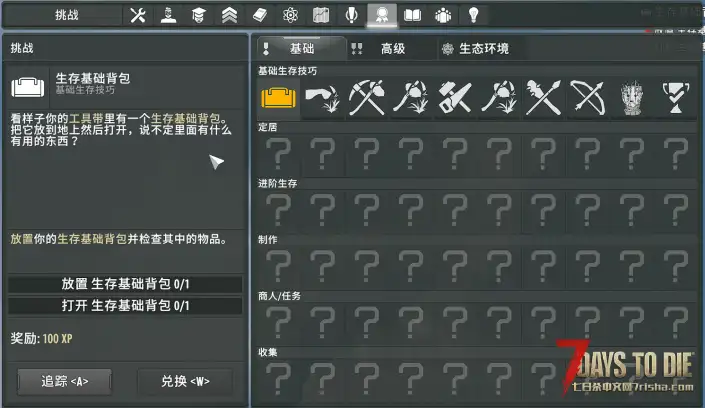 【XIHE】七日杀亡灵遗产—官方最新汉化版（附安装教程与XIHE专属汉化补丁）