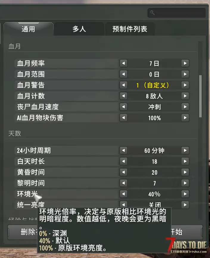 【XIHE】七日杀亡灵遗产—官方最新汉化版（附安装教程与XIHE专属汉化补丁）