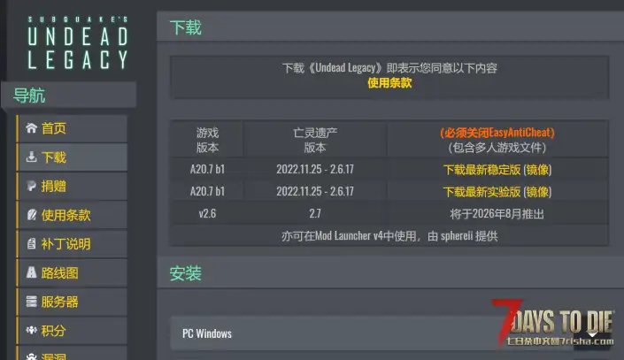 亡灵遗产官宣将于八月发布V2.7版本，对应七日杀v2.6