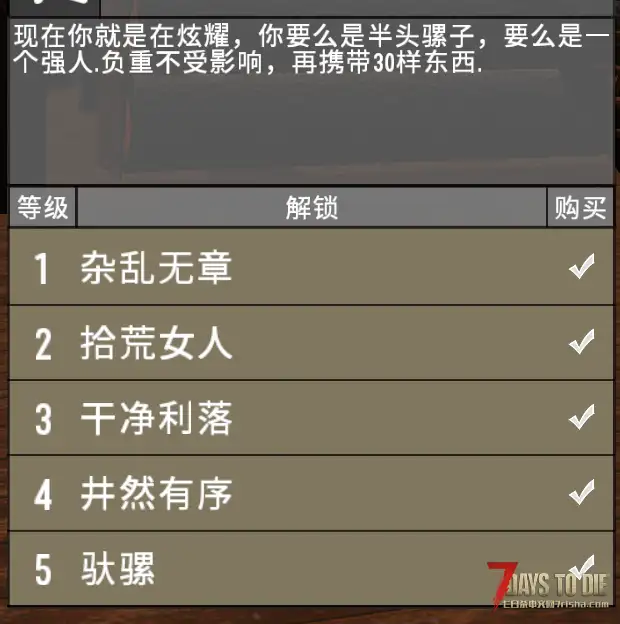 黑暗降临3.6关于驮骡技能求助