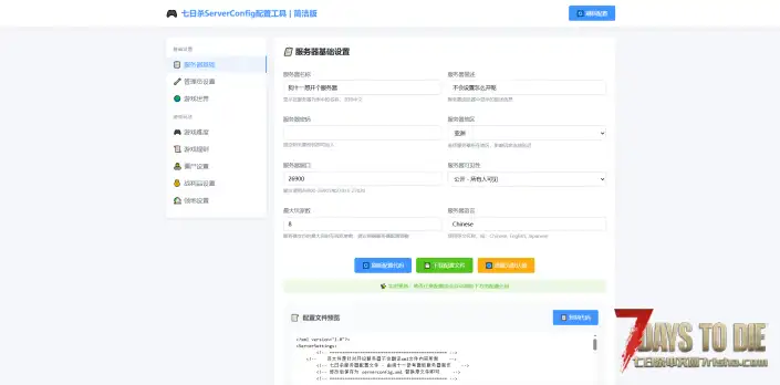 《傻瓜式开服器》- 针对萌新开设服务器不会修改具体数值