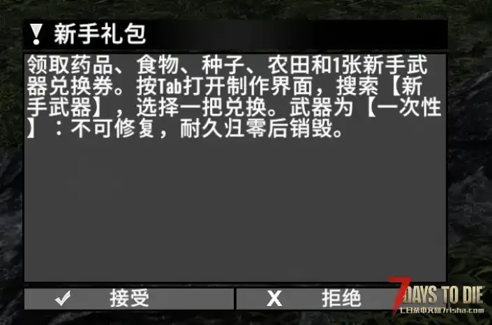 新手礼包