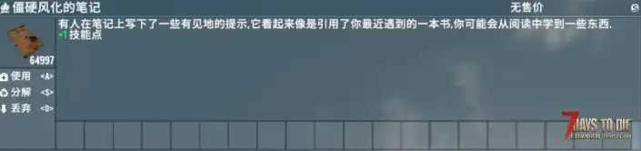 【小型Mod】【汉化】【兼容正式版v1.0】【7.23更新】可增加技能点的笔记